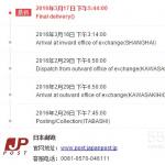 起航轉運曬單＋無稅＋海運21天完美收貨